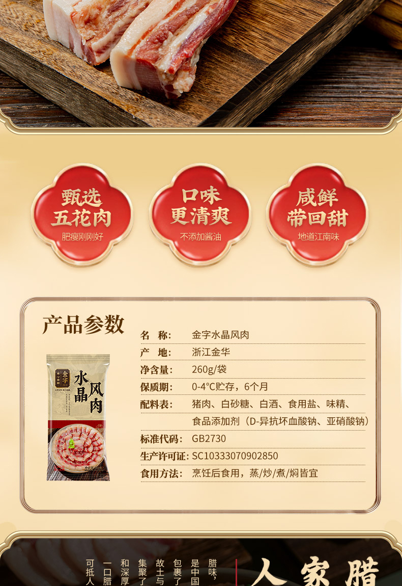 水晶風肉詳情_02